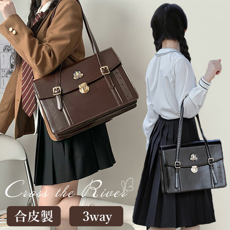 再入荷！スクールバッグ 合皮 ショルダー 女子高生 スクバ ブラウン 鞄 韓国 サブバッグ 革 3way 卒業式 バッグ 肩掛け ハンドバック リュック ブラック JK 入学式 女子高校生 入学 中学生 カバン コスプレ 学校 通学 制服 おでかけ スクールボストン シンプルのサムネイル