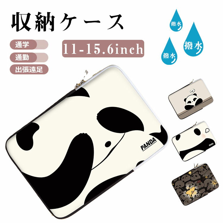 ipadケース 可愛い iPad収納ポケット pcケース キャラクター付き 動物 パンダ 軽量ポケットiPadバッグ 旅行用 オフィス風 女性向け 入学式 卒業式 11インチから15.6インチ iPad Air対応 A15チップ対応 iPad Pro 収納ケース 11インチから15.6インチ A15チップ対応
