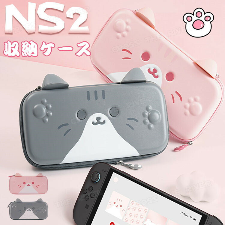 switch2 ケース 可愛い ねこ キャラクター switch2 収納ケース かわいい Nintendo Switch2 キャリングケース switch NS2 スイッチ 多機能ボックス ポーチ カバー スイッチ2 ケース 収納 持ち運び スイッチカバー ポータブル EVA素材 耐衝撃 カバー 全面保護 猫耳 プレゼント