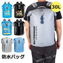 【300円OFF】防水バッグ 大容量 30l プールバッグ スイムバッグ 大人 ドライバッグ リュック スイミングバッグ 大人 防水 リュック 海 プールバッグ...