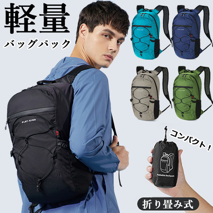 軽量 リュック サック 折り畳み 登山 バックパック 20L 大容量 防水 防災リュック コンパクト ディバッグ メンズ レディース トレッキング キャンプ サック アウトドア 山登り 秋 日帰り 旅行 釣り ハイキング 遠足 自転車 バイク バック スポーツ 多機能 撥水 レインカバー