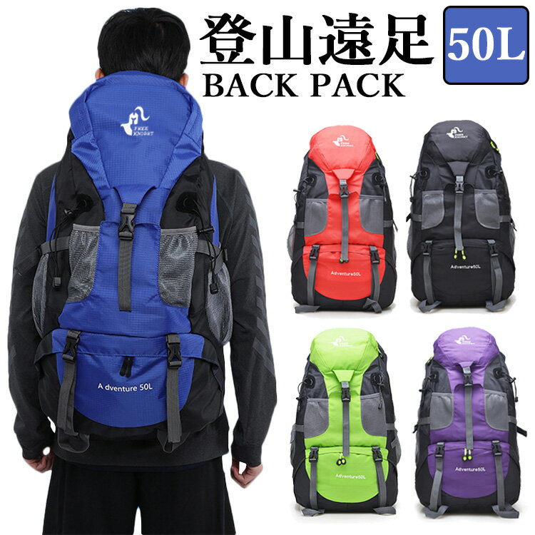 登山 リュック 大容量 防災リュック バックパック 50L 撥水 サック ディバッグ メンズ レディース トレ..