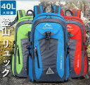 登山 リュック サック 大容量 40L バックパック 撥水 防災リュック 軽量 ディバッグ メンズ レディース トレッキング キャンプ サック アウトドア 旅行 日帰り 山登り 釣り ハイキング アウトドア 遠足 登山バック デイパック スポーツ 多機能