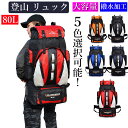 登山 リュック バッグ リュックサック 80L アウトドア バック オレンジ ブラック ブルー ネービー レッド 黒 赤 大容量 軽量 防水 出張 旅行 遠足 撥水鞄 旅行バッグ スポーツ トレッキング キャンプ 防災 男女兼用 通勤 通学 登山リュックサック バックパック ハイキング