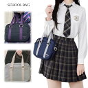 スクールバッグ 女子高生 スクバ 高校生 学生鞄 花見 ショルダー サブバッグ ネイビー 入学式 部活 中学生 バッグ かわいい 韓国 ハンドバック JK 通学...