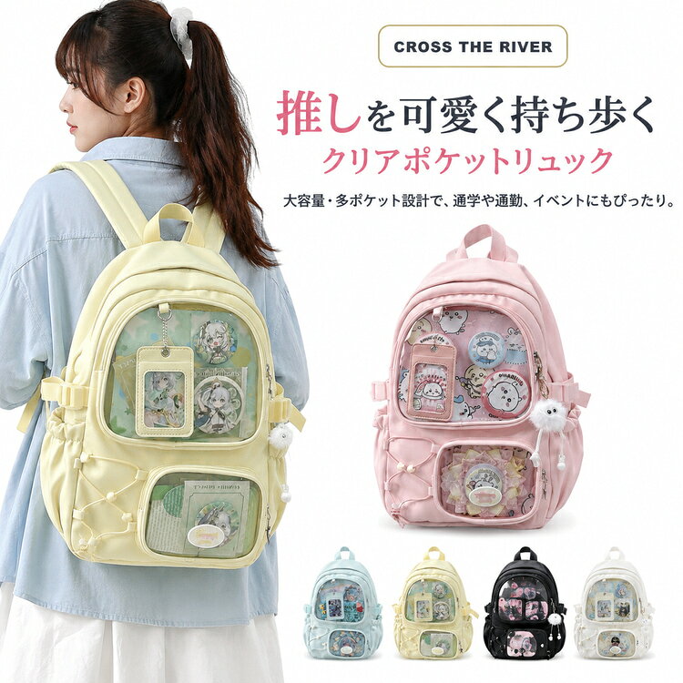 推し活 バッグ 痛バッグ リュック 痛バッグ ぬいぐるみ 透明 バッグ 韓国風 痛バッグ a4 スクールバッグ 大容量 クリアバッグ ぬいぐるみ スクバ 中学生 高校生 通塾 透明 見せバッグ 痛バ 可愛い ぬいぐるみ 透明 バッグ スクエア アニメグッズ イベン