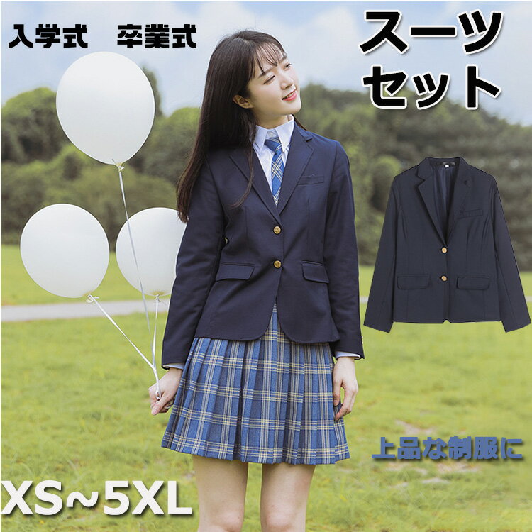 卒業式 スーツ 女の子 制服 ブレザー 女子 スクールブレザー スカート 黒 学生制服 スクール JK制服 卒服 中学生 高校生 コート 長袖 制服セット 韓国...