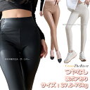 裏起毛 パンツ レディース きれいめ 裏起毛 レギンス 大きいサイズ 撥水 きれいめ 裏起毛 レギンス 大きいサイズ レディース スキニーパンツ 暖かい 裏起毛 スキニーパンツ 裏起毛 タイツ 着圧 裏ボア パンツ レディース ストレッチ レザーパンツ レディース