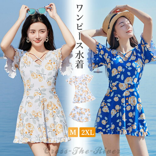 ★短納期 水着 レディース ワンピース 体型カバー 高校生 胸パット付き 取り外し可 水着 ジュニア 露出控えめ 総柄 ママ水着 半袖 サロペット 20代 30代 女性 可愛い 快適 uvカット ショートパンツ Vネック バスト 盛れる 脚 二の腕 カバーアップ 送料無料 ★短納期 水着 レディース ワンピース 体型カバー 高校生 胸パット付き 取り外し可 水着 ジュニア 露出控えめ 総柄 ママ水着 半袖 サロペット 20代 30代 女性 可愛い 快適 uvカット ショートパンツ Vネック バスト 盛れる 脚 二の腕 カバーアップ 送料無料