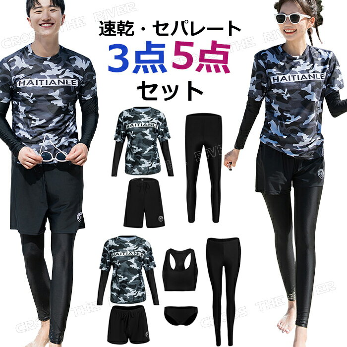 ペア 水着 カップル おそろい お揃い ペアルック 体型カバー 水着 韓国 大きいサイズ フィットネス 水着 メンズ 上下セット レギンス 水着 メンズ フィットネス 水着 レディース セパレート 女性 おしゃれ ズボン ラッシュガード セット 日焼け防止