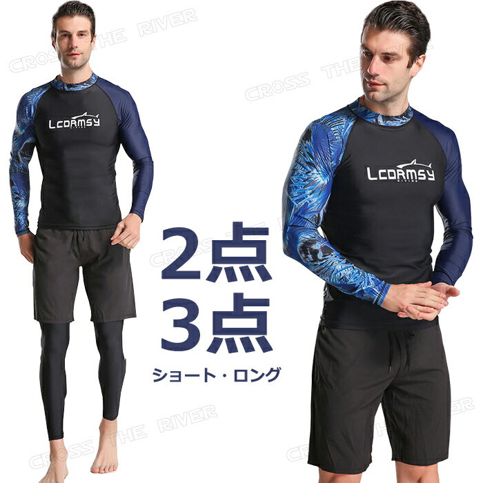 水陸 両用 水着 メンズ 上下セット ラッシュガード セット 2点セット 3点 水着 男子 サーフ メンズ スイムウェア ラッシュガード 上下セット メンズ 大きいサイズ 水着セット M L XL 2XL 3XL セパレート フィットネス水着 パンツ レギンス 海 UVカット サーフィン