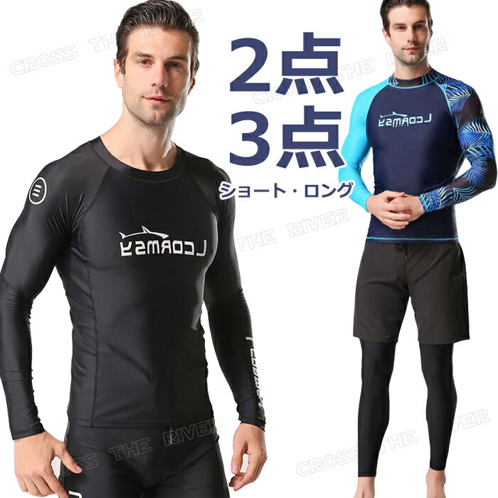 サーフィン 水着 メンズ ラッシュガード セット 上 大きい 大きいサイズ 上下セット 長袖 水着 メンズ 水陸両用 水着 メンズ フィットネス おしゃれ メンズ スイムウェア 水陸 両用 トップス パンツ レギンス スイミングパンツ UVカット サーフィン