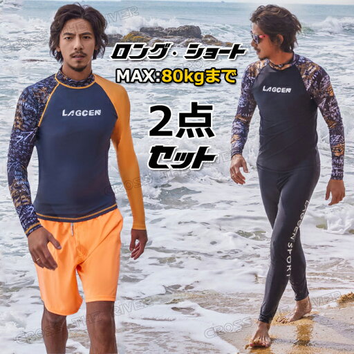 サーフィン メンズ 水着 上下 おしゃれ フィットネス 水着 メンズ ラッシュガード セット大きいサイズ 水着 メンズ 上下セット 長袖 大きい サイズ メンズ スイムウェア ラッシュガード 水陸 両用 水着 2点 パンツ レギンス トップス 海 サーフィン