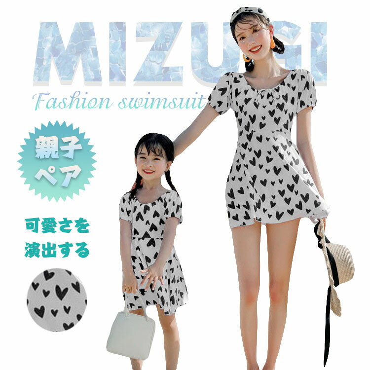 親子 ペアルック ワンピース 水着 可愛い キッズ 娘 ママ かわいい オールインワン 体型カバー 水着 フリル 20代 30代 40代 キッズ 大きいサイズ カバーアップ オシャレ エレガント セクシー バスト 盛れる 太もも カバー 熱中症対策 露出控えめ