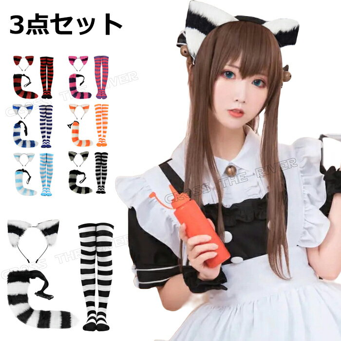 ハロウィン コスプレ 女子 猫耳 カチューシャ しっぽ セット 黒猫 ハロウィン 仮装 大人 女性 可愛い ハロウィン 仮装 大人女子 ハロウィン 仮装 簡単 大人 コスチューム ハロウィン コスプレ猫 ハロウィン 衣装 おもしろ 面白い かわいい コスプレ衣装