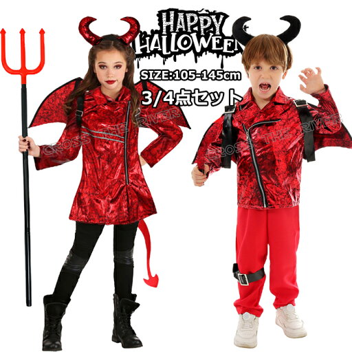 ハロウィン 衣装 子供 悪魔 男の子 女の子 ハロウィン 衣装 子供 お化け サタン ハロウィン コスプレ 子供 ハロウィン 仮装 子供 ハロウィン 仮装 小学生 100 110 120 130 140 150 セット 5点 3点 ハロウィン 衣装 子供 悪魔 男の子 女の子 ハロウィン 衣装 子供 お化け サタン ハロウィン コスプレ 子供 ハロウィン 仮装 子供 ハロウィン 仮装 小学生 100 110 120 130 140 150 セット 5点 3点