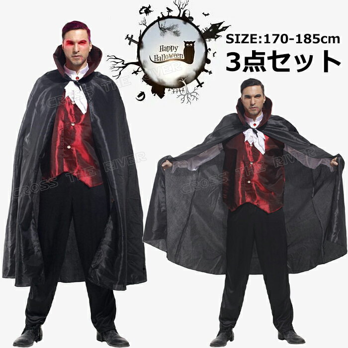 コスプレ ハロウィン 大きいサイズ メンズ ハロウィン コスプレ メンズ ハロウィン コスプレ 大人 吸血鬼 ヴァンパイア ハロウィン 仮装 簡単 大人 ハロウィン 仮装 メンズ 170 180 185 セット パンツ マント トップス
