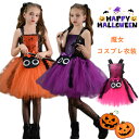 ハロウィン衣装 コスプレ 魔女 女の子 仮装 ワンピース オレンジ 悪魔 ハロウィン衣装 小学生 可愛い デビル ウィッチ 精霊 魔女っ娘 witch 魔法少女...