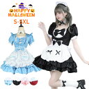 ハロウィン 衣装 メイド服 コスプレ 可愛い セクシー 制服 大きいサイズ 大人 レディース 男性用 男女共用 女性 エプロン カチューシャ 半袖 シンプル 仮...