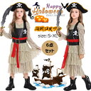 パイレーツ 仮装 女の子 ハロウィン 衣装 子供 ワンピース 海賊 コスプレ バンパイア ハロウィン 変装 6点セット コスチューム 子供用 女子 イベント パ...