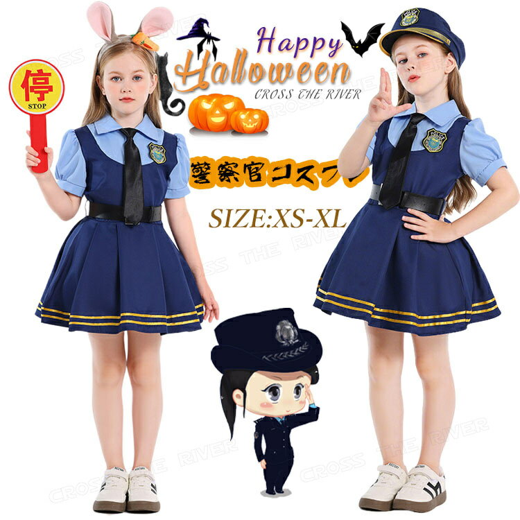 警察官 女の子 ハロウィン 衣装 ウサギ 子供 ワンピース ポリス コスプレ 警察 制服 こども ハロウィン..
