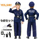 ハロウィン 仮装 小学生 警察官 衣装 子供 ハロウィン コスプレ 子供 ポリス ハロウィン 警察 ハロウィン 衣装 子供 かっこいい 男の子 ハロウィン コスプレ 子供 ハロウィン 仮装 子供 110 120 130 140 150 コスプレ ハロウィン ポリス 9点 セット