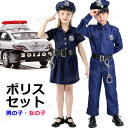 ハロウィン 仮装 小学生 警察官 衣装 子供 ハロウィン コスプレ 子供 ポリス コスプレ ハロウィン ポリス セット ハロウィン 警察 ハロウィン 衣装 子供 かっこいい 男の子 女の子 ハロウィン コスプレ 子供 ハロウィン 仮装 子供 110 120 130 140 150 155