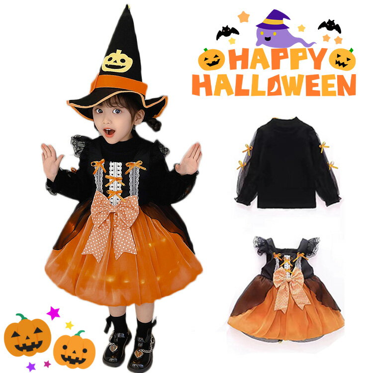ハロウィン 衣装 子供 可愛い 子供ドレス ハロウィン コスプレ 魔法使い 可愛い ウィッチ ハロウィン カボチャ 魔女 オレンジ コスチューム ワンピース ハロウィン仮装 コスプレ衣装 120cm 女の子 小学生 2点セット ステージ衣装 パーティー ドレス 演出服 コスプレのサムネイル