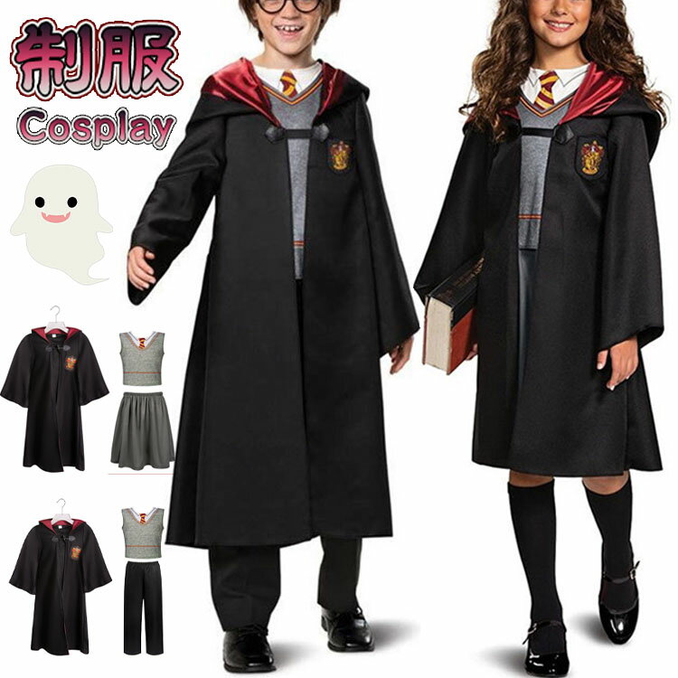 ハロウィン 仮装 魔法使い 制服 ローブ マント ハロウィン コスプレ ハロウィン 衣装 子供 男の子 女の子 ハロウィー…