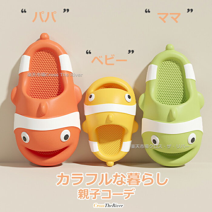 楽天クロスザリバーレディース シャワーサンダル キッズ 厚底 可愛い シャワー サンダル子供 おしゃれ シャワーサンダル メンズ ジュニア スリッパ 親子 親子コーデ 親子ペアルック 家族 プール サンダル 子ども 歩きやすい 痛くない 履きやすい ペア 軽量 ソフト 静音