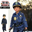 警察官 ハロウィン衣装 子供 ポリス コスプレ ハロウィン こども キッズ 仮装 男の子 衣装 警察 コスチューム 制服 …