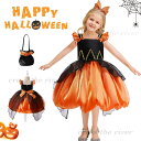 女の子 ハロウィン衣装 子供 かぼちゃ コスプレ 魔女 デビル カボチャ ハロウィン 仮装 小学生 ワンピース かぼちゃ袋 2点セット 悪魔 魔女 子供用 仮装 魔法 ハロウィングッズ パーティ 子ども かぼちゃ 精霊 魔女っ娘 パーティー 誕生日 舞台劇 学園祭(4)