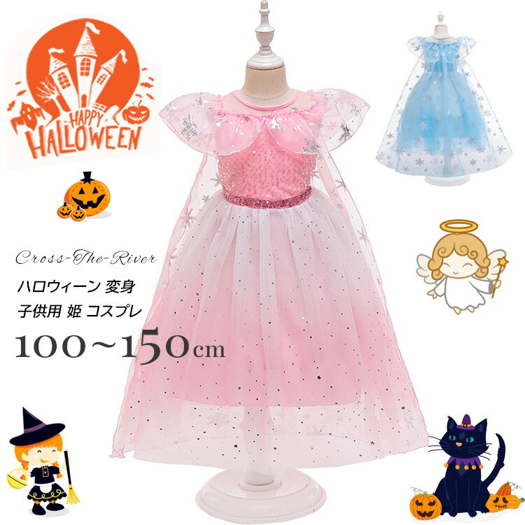 ハロウィン 子供ドレス コスプレ ワンピース 姫ドレス ハロウィーン 姫 ブルー ピンク 可愛い 小学生 中学生 姫風ドレス 万聖節 なりきり 変身 プリンセスドレス ガールズ 女の子 発表会 パーディー 演奏会 フォーマル お遊戯会 文化祭 学園際 仮装舞会 演劇ドレス