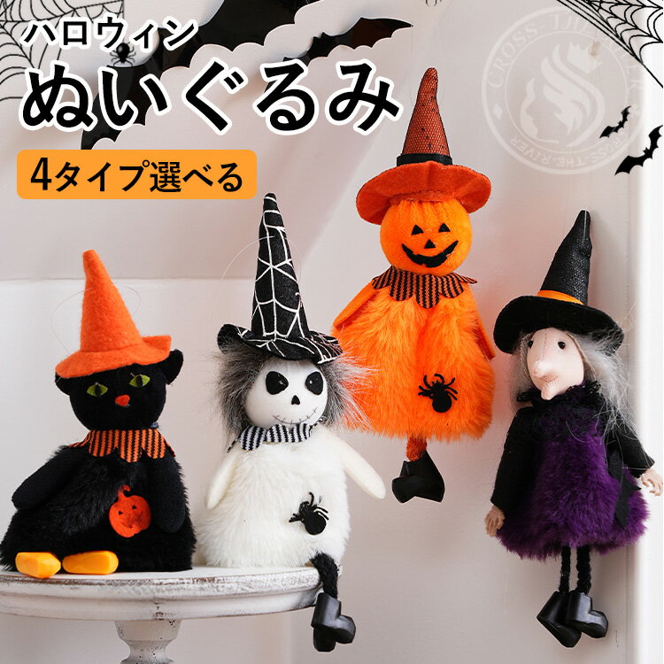 置物（ハロウィン向き） ハロウィン 飾り 置物 おばけ 撮影飾り おもちゃ ぬいぐるみ 2個セット 玩具 置物 仕掛け おもしろ ハロウィン パーティー 装飾 グッズ プレゼント お化け屋敷 学園祭 飾り 壁飾り 装飾品 可愛い 大量注文可能 パーティー 店舗装飾 お店 お家 halloween ハロウィーン用品