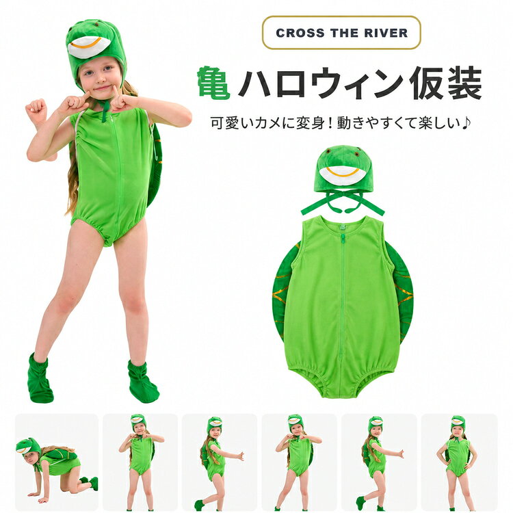 亀ハロウィン仮装小学生着ぐるみハロ...