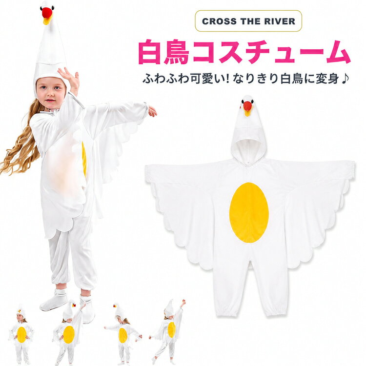 楽天市場】白鳥 の 着ぐるみの通販