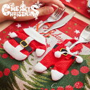 クリスマス 飾り 食器バッグ 2点セット クリスマス飾り物 かわいい サンタ おしゃれ パーティー 飾り 装飾 クリスマス小物 プレゼント フォト 撮影 店舗装...