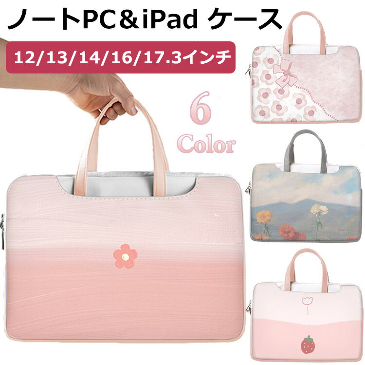 ノートパソコンケース かわいい 女性 15.6インチ ピンク