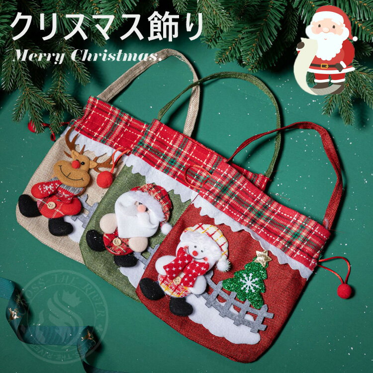 クリスマス バッグ 置物 3点セット クリスマスツリー 飾り トートバッグ キャンディ袋 ギフトバッグ 仮装飾り クリスマス用品 サンタクロース トナカイ クリスマスイブ 祭 パーティ クリスマスパレード 撮影飾り パーティー 店舗装飾 お家 お店 Christmas