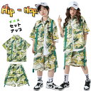 キッズ ダンス衣装 セットアップ 柄シャツ パンツ ヒップホップ ダンススーツ k-pop衣装 HIPHOP 韓国 半袖 ジャズダンス 男の子 女の子 子供 ダンス衣装 ステージ衣装 子供 ダンスウェア ジュニア 中学生 練習着 発表会 団体服 ステージ衣装 団体注文可 セット販売