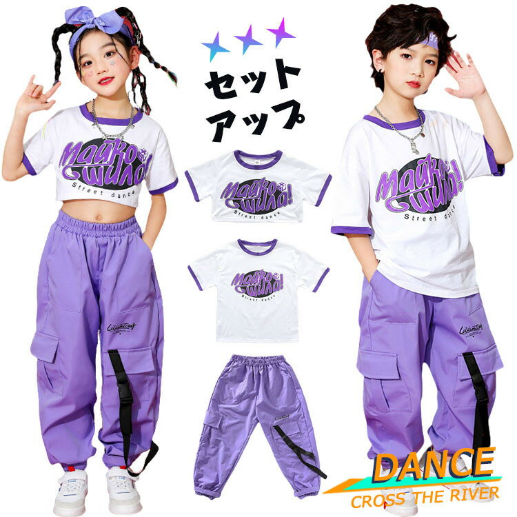 キッズ ダンス 衣装 チアガール パープル セットアップ ヒップホップ t シャツ パンツ 半袖セット パープル 男の子 女の子 チア 衣装 カッコイイ 白 HIPHOP キッズダンス 子供 発表会 演出服 体操着 団体服 応援団 スポーツ ダンスウェア ステージ衣装 110-170cm