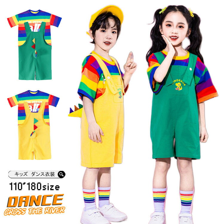 キッズ ダンス 衣装 虹色 セットアップ ヒップホップ tシャツ サロペット パンツ 可愛い 男の子 女の子 小学生 キッズダンス チアダンス 黄色 緑 発表会 幼稚園 体操着 団体服 運動会 演出服 韓国 子供服 ジュニア ダンスウェア HIPHOP 応援団 団体 ステージ衣装