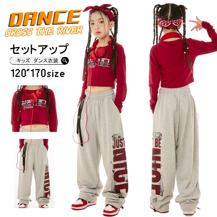 キッズダンス衣装 セットアップ ヒップホップ k-pop 衣装 韓国 ストリート へそ出し トップス キッズ 長袖 赤 スウェット グレー トレーニング 演出服 ダンスキッズ 子供服 カッコイイ 女の子 ジュニア HIPHOP 発表会 応援団 ダンスウェア ステージ衣装 120 170cm
