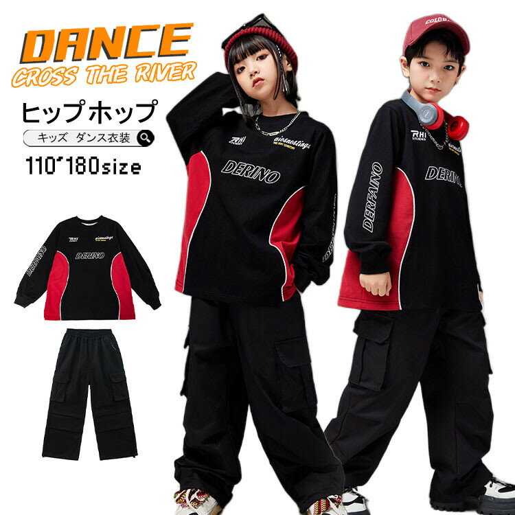 カーゴパンツ 黒 キッズダンス衣装 ヒップホップ セットアップ スウェット トップス 長袖 ヒップホップ ダンスキッズ 子供服 カッコイイ 男の子 女の子 k-pop 衣装 韓国 HIPHOP 練習着 演出服 発表会 ストリート 応援団 ダンスウェア ステージ衣装 秋冬 120 180cm
