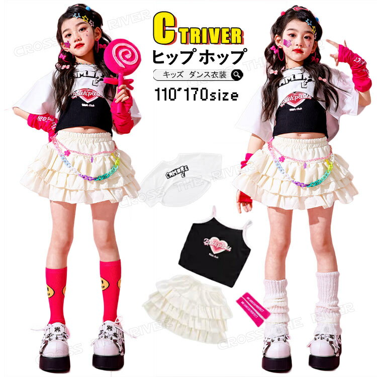 白スカート ダンス衣装 キッズ セットアップ 女の子 へそ出しトップス タンクトップ アームカバー 韓国 k-pop 衣装 ガールズ チアガール ジャズダンス ヒップホップ jazz 学園祭 ステージ衣装 アイドル衣装 演出服 団体服 HIPHOP 発表会 応援団 イベント 110-170cm