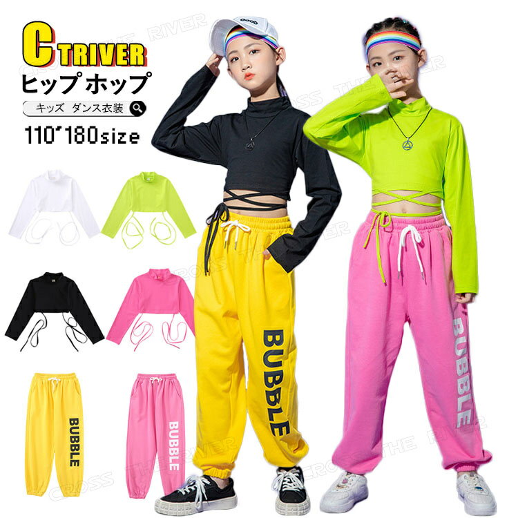 【セット販売】キッズ ダンス 衣装 セットアップ 女の子 へそ出し トップス ロングパンツ 無地 tシャツ..