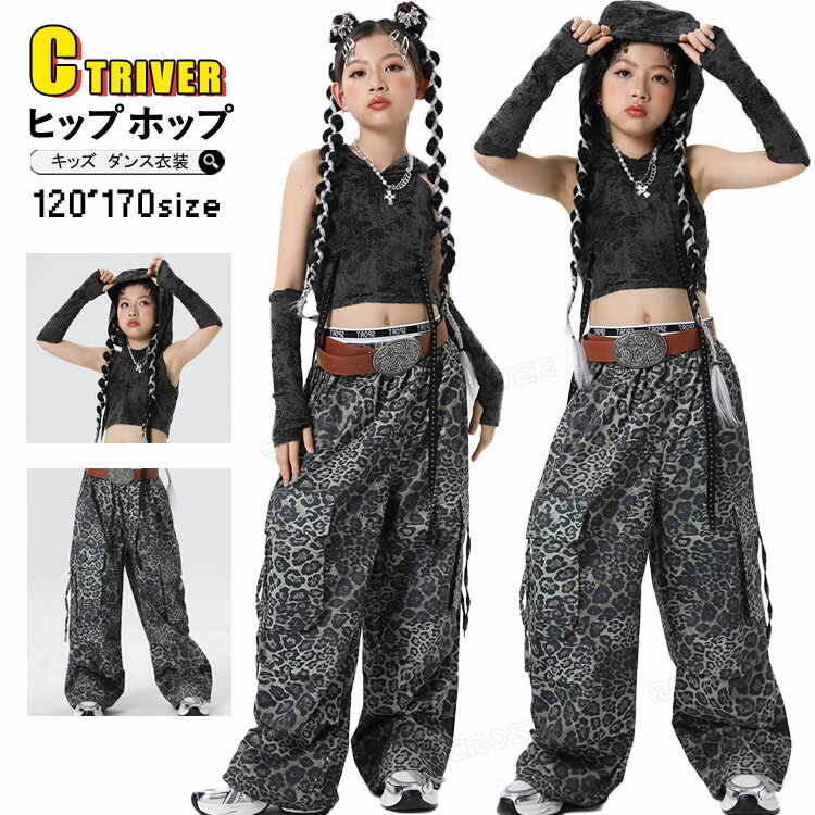 ヒョウ柄 カーゴパンツ キッズ ダンス衣装 セットアップ へそ出し パンツ トップス 女の子 k-pop 衣装 ズボン ショート丈 トップス キッズダンス 衣装 ヒップホップ 子供 演出服 ジャズダンス 社交ダンス HIPHOP 応援団 団体注文可 発表会 ステージ衣装 単品 セット