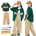 ★短納期 ベースボールシャツ 緑 キッズ ダンス 衣装 セットアップ ヒップホップ ワイドパンツ カーキ シャツ ゆったり k-pop 衣装 韓国 個性派 男の子 女の子 ヒップホップ ストリート系 キッズダンス衣装 HIPHOP ストリート 子供 演出服 高校生 中学生 発表会 応援団