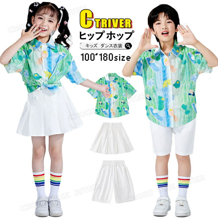 緑 柄シャツ 白パンツ キッズ チアダンス 衣装 セットアップ ショートパンツ スカート ゆるシャツ 半袖..