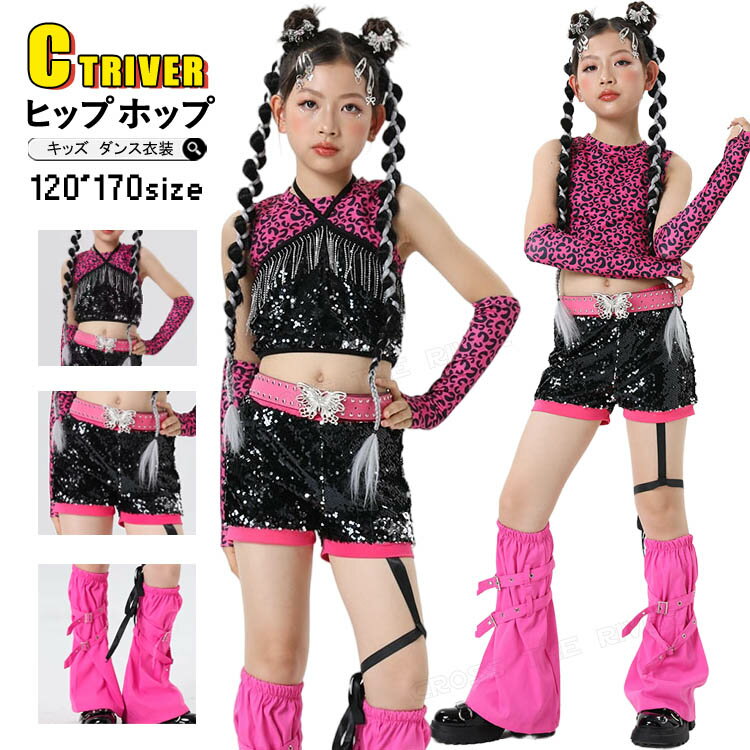 スパンコール k-pop 衣装 キッズダンス衣装 セットアップ ヒョウ 柄 キラキラ アイドル 衣装 へそ出し ..